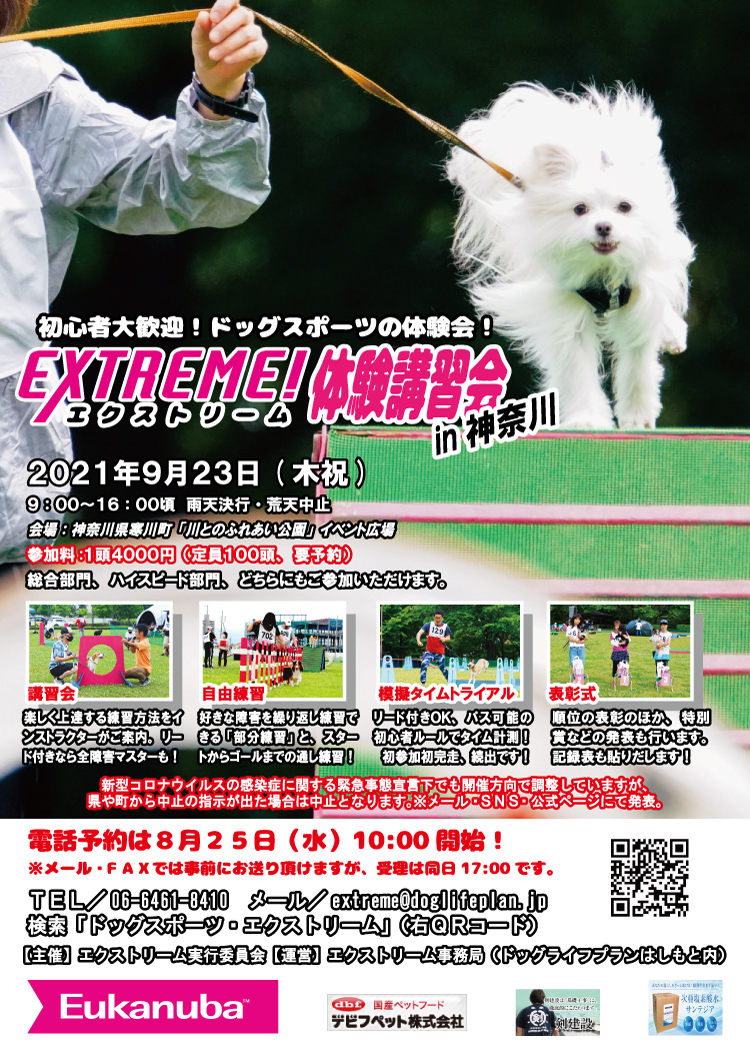 体験会ポスター