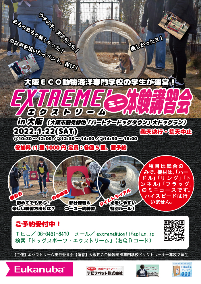 1月22日ミニ体験ポスター