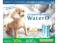 WaterO