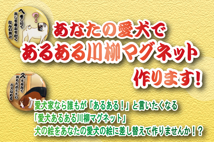 あるあるマグネット1